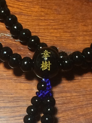 黒檀日蓮宗用数珠名前彫り.JPGのサムネイル画像