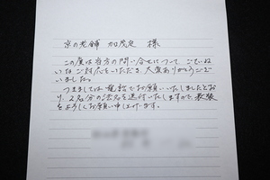 村井様からの手紙.jpg